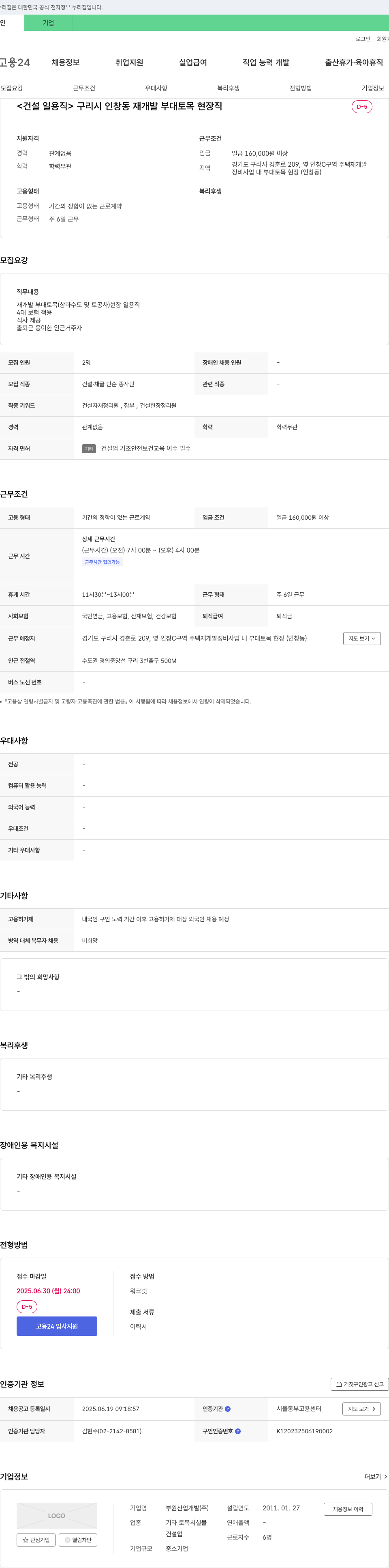 부원산업개발 <건설 일용직> 구리시 인창동 재개발 부대 토목 현장직 채용공고