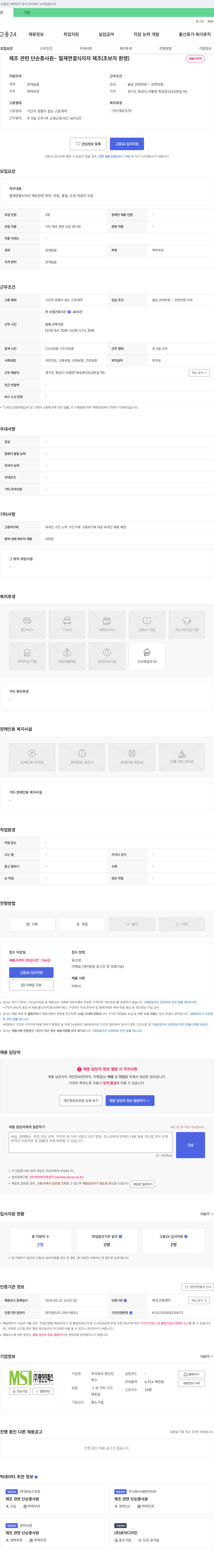 명신인퍼스 제조 관련 단순 종사원 - 철재 연결식 의자 제조 (초보자 환영) 채용공고