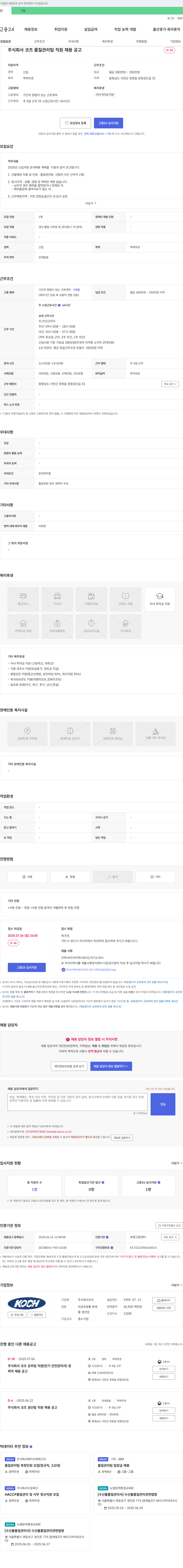 코츠 품질 관리팀 직원 채용 공고 채용공고