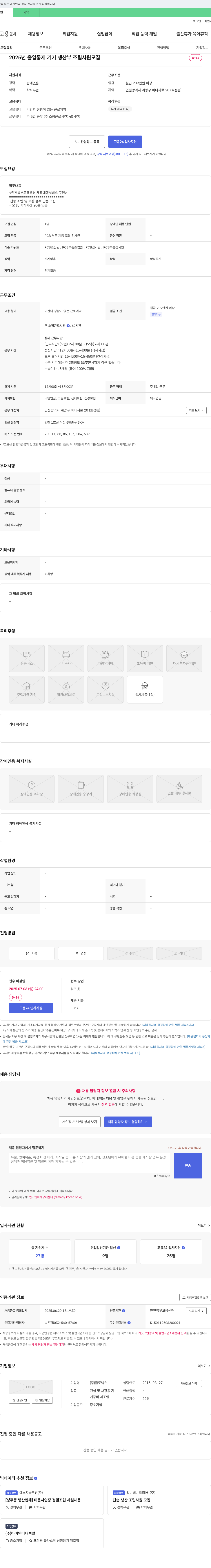 글로넥스 (공고 제목 없음) 채용공고