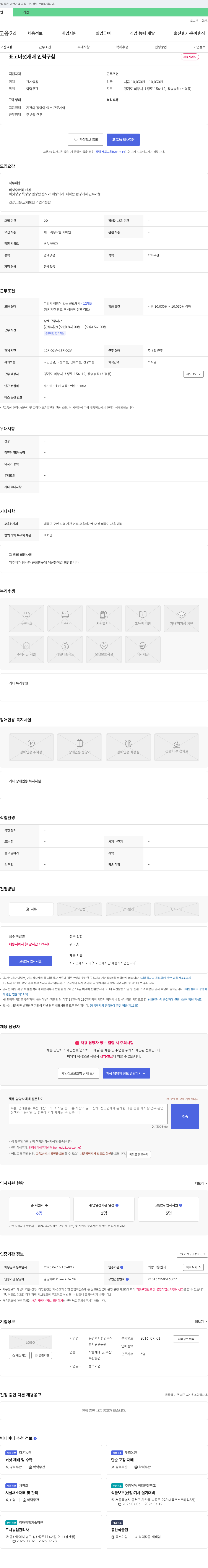 농업회사법인왕송농원 표고버섯 재배 인력 구함 채용공고