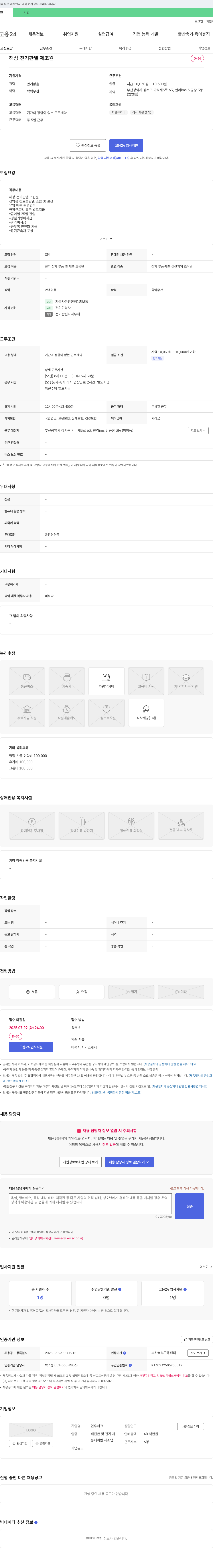 인우테크 해상 전기 판넬 제조원 채용 채용공고