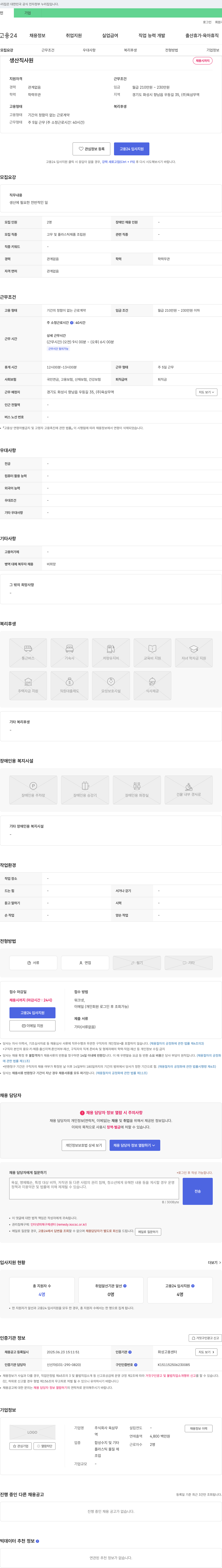 육삼무역 생산직 사원 채용 채용공고