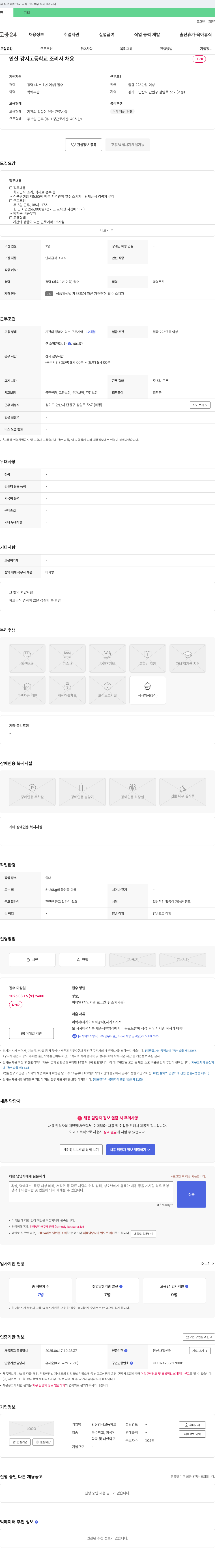 안산강서고등학교 안산 강서 고등학교 조리사 채용 채용공고