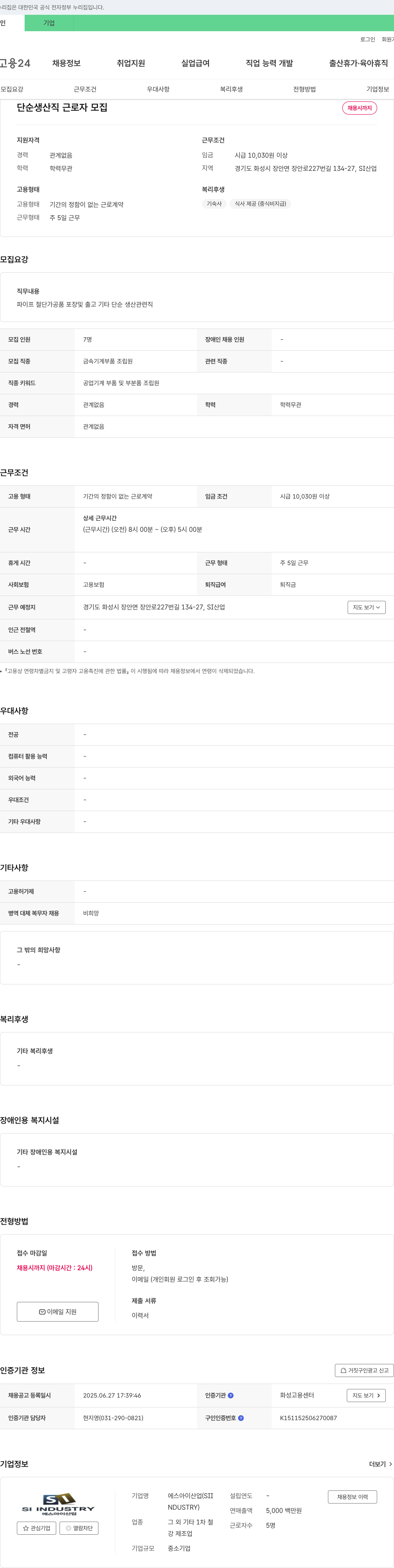 에스아이산업 단순 생산직 근로자 모집 채용공고