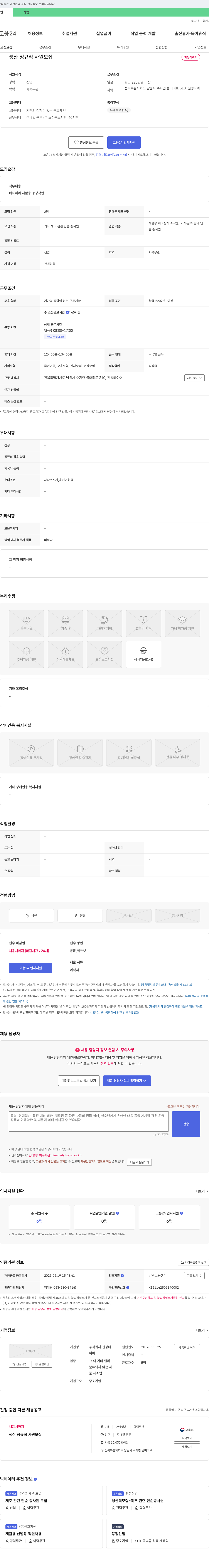 진성타이어 생산 정규직 사원 모집 채용공고
