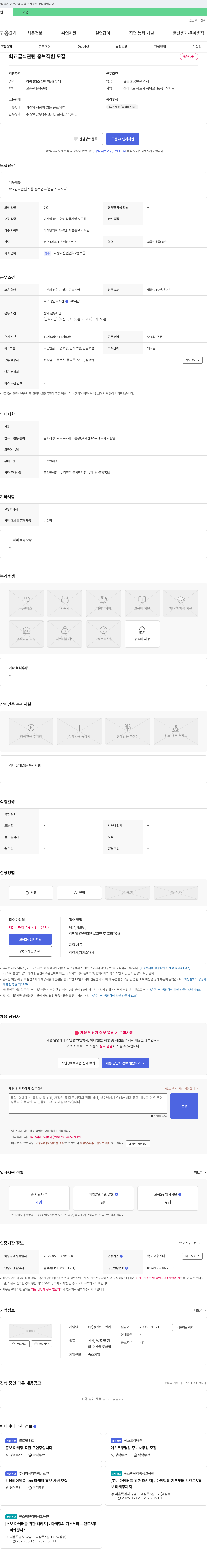 동원에프엔에 학교 급식 관련 홍보 직원 모집 채용공고