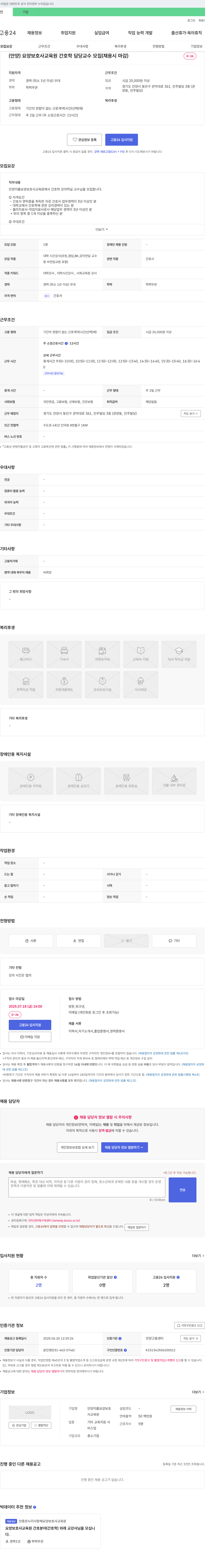 안양이룸요양보호사교육원 (안양) 요양보호사 교육원 간호학 담당 교수 모집 채용공고