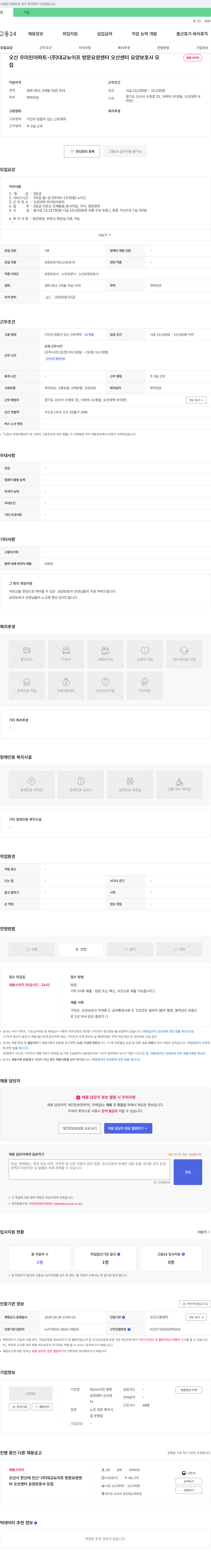대교뉴이프방문요양센터오산센터 오산 우미린 아파트 - (주)대교 뉴이프 방문요양센터 오산센터 요양보호사 모집 채용공고