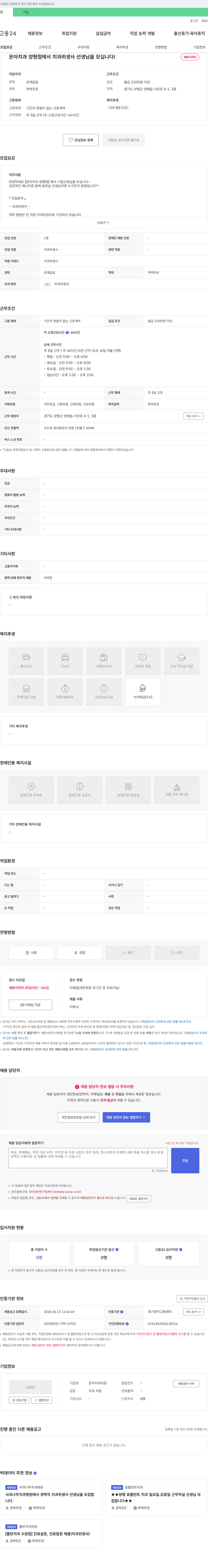 온아치과의원 온아 치과 양평점에서 치과 위생사 선생님을 모십니다! 채용공고