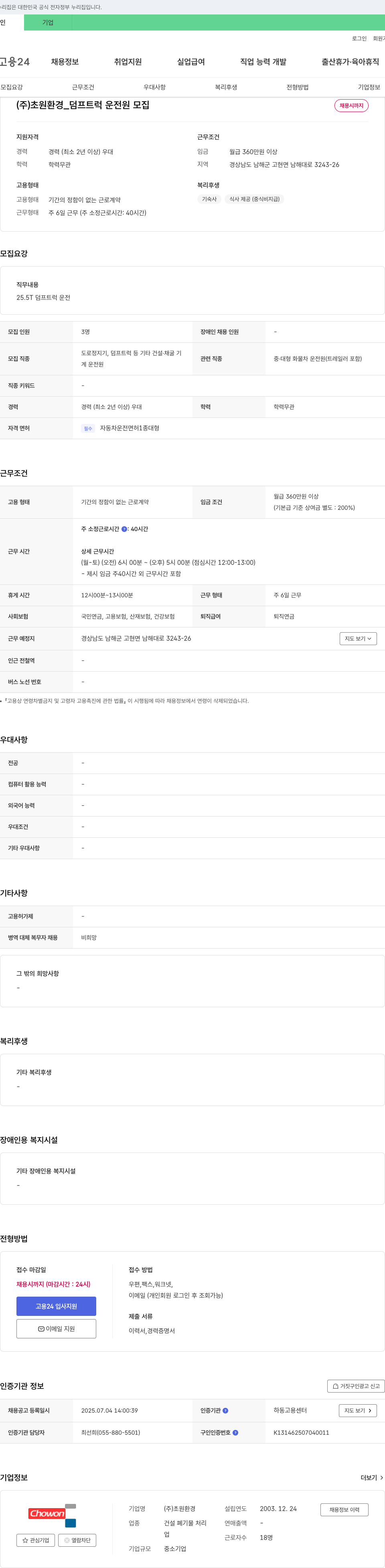 초원환경 덤프트럭 운전원 모집 채용공고