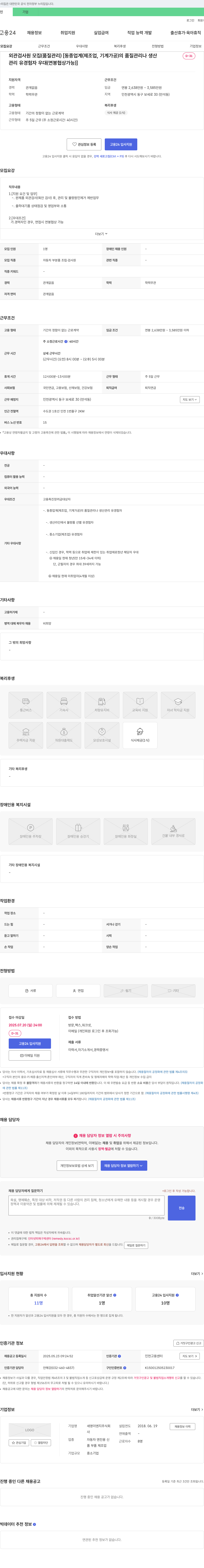 세영이엔지 외관 검사원 모집 (품질 관리) 채용공고