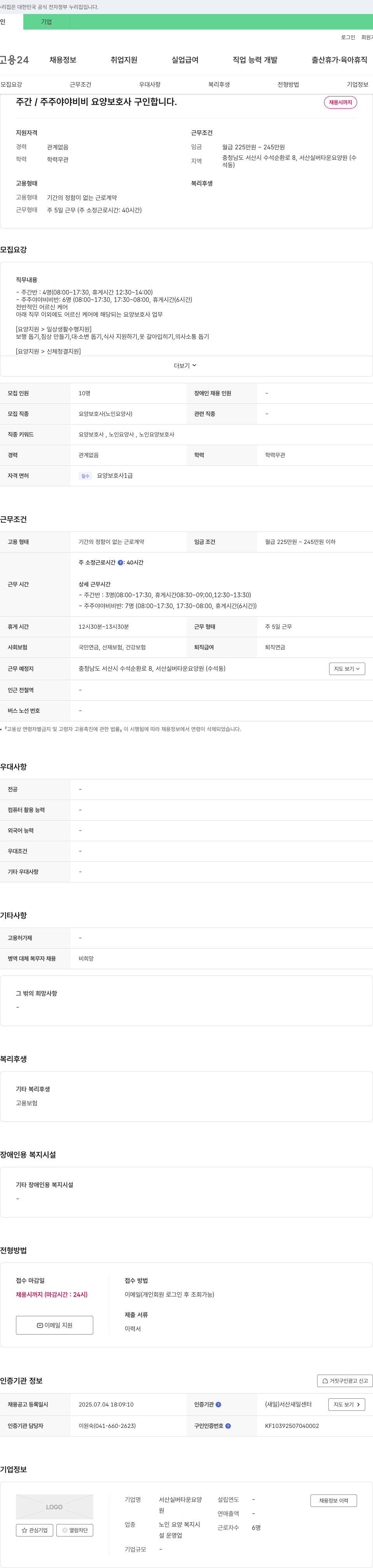 서산실버타운요양원 요양보호사(노인요양사) 채용 채용공고