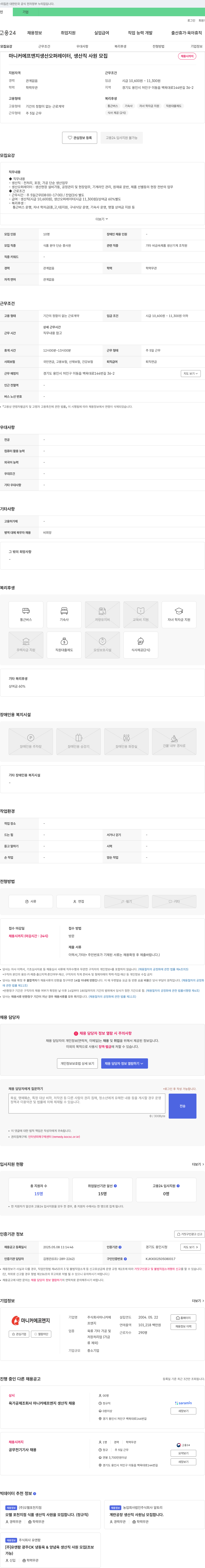 마니커에프앤지 생산 오퍼레이터, 생산직 사원 모집 채용공고