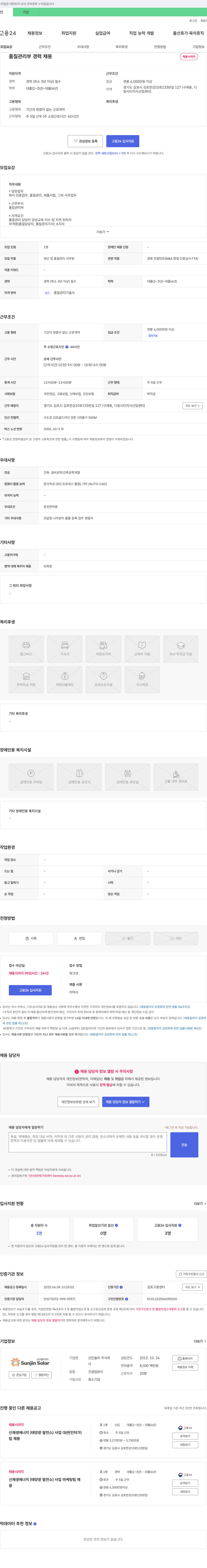 선진쏠라 품질 관리부 경력 채용 채용공고