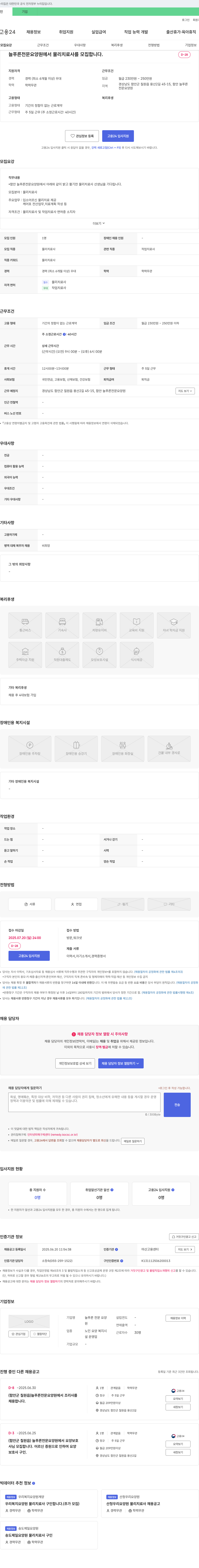 늘푸른전문요양원 늘푸른 전문 요양원 물리치료사 채용 채용공고