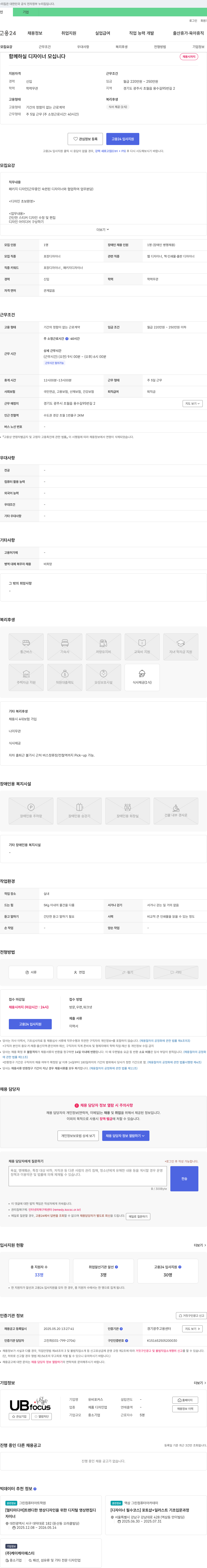 유비포커스 함께 하실 디자이너 모십니다 채용공고