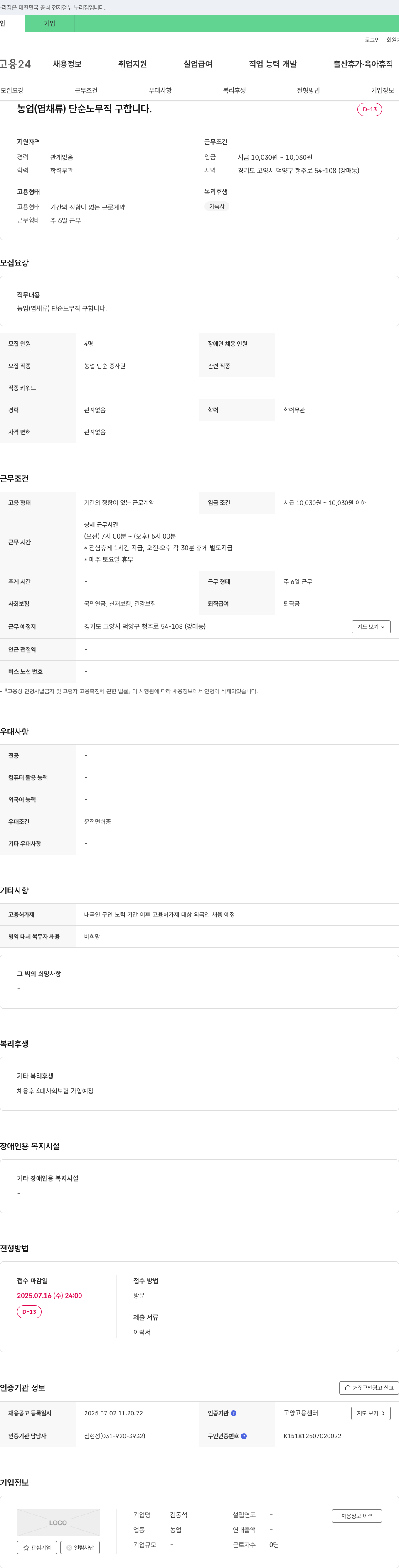 김동석 농업(엽채류) 단순 노무직 구합니다. 채용공고