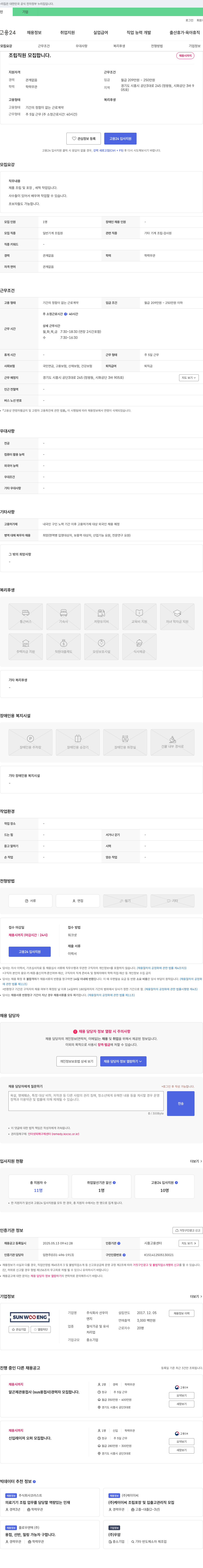 선우이 조립 직원 모집 채용공고