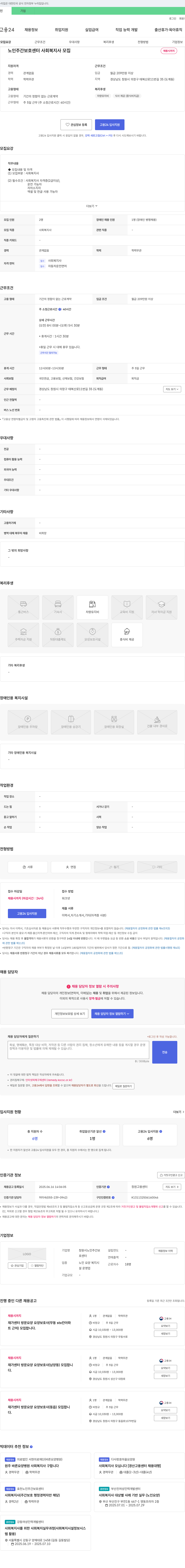 창원시노인주간보호센터 노인 주간 보호 센터 사회복지사 모집 채용공고