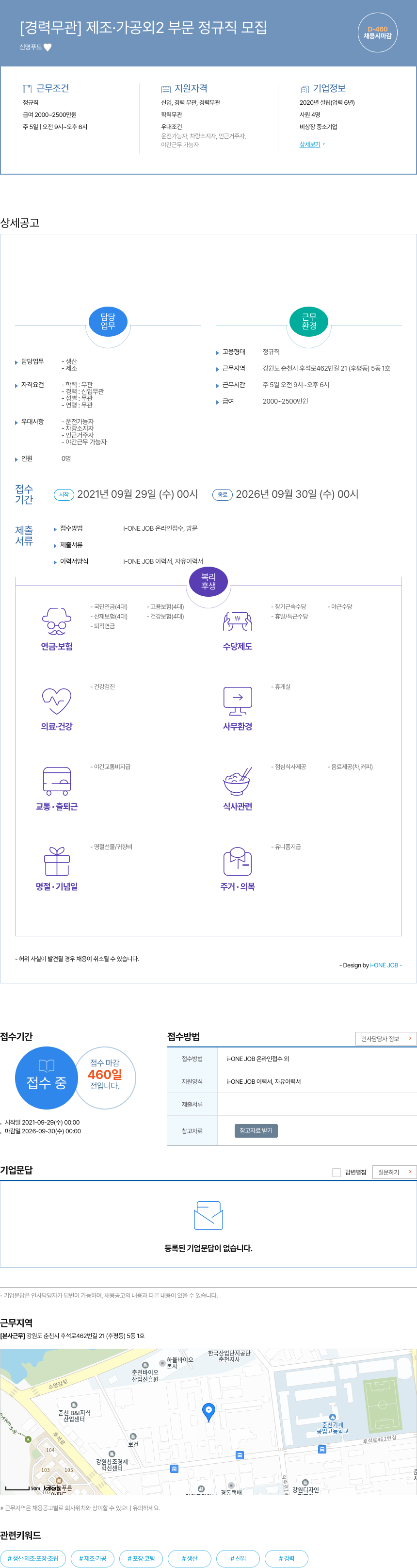 신명푸드 [경력 무관] 제조 · 가공 외 2 부문 정규직 모집 채용공고