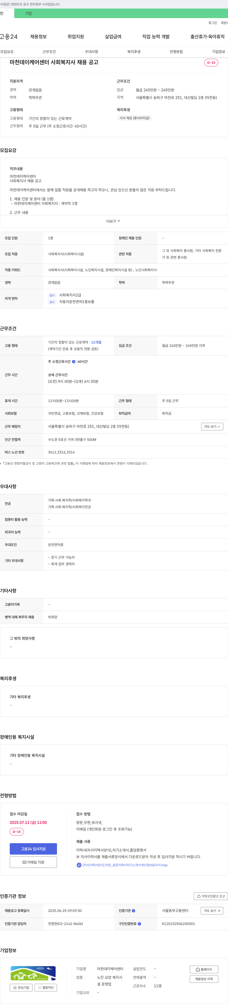 마천데이케어센터 마천 데이케어센터 사회복지사 채용 공고 채용공고