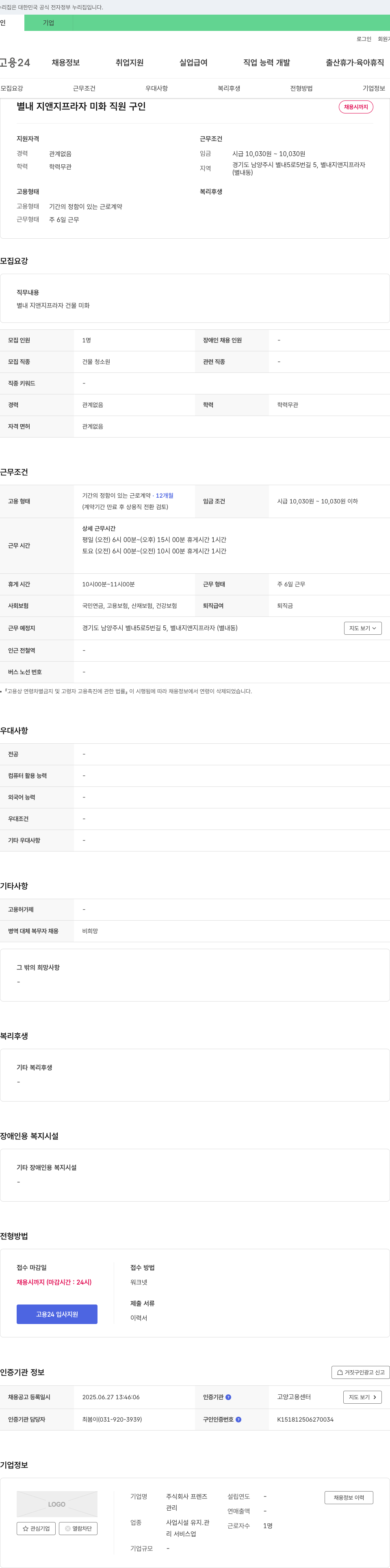 프렌즈 별내 지앤지 프라자 미화 직원 구인 채용공고