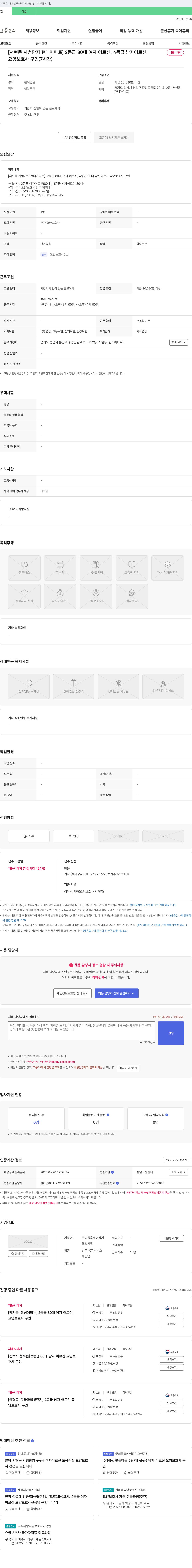 굿피플홈케어장기요양기관 [서현동 시범단지 현대아파트] 2등급 80대 여자 어르신, 4등급 80대 남자 어르신 요양보호사 구인(7시간) 채용공고