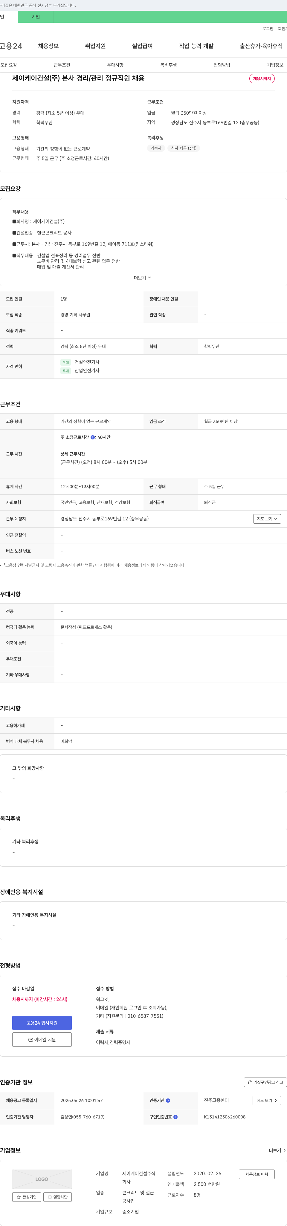 제이케이건설 본사 경리/관리 정규직 채용 채용공고