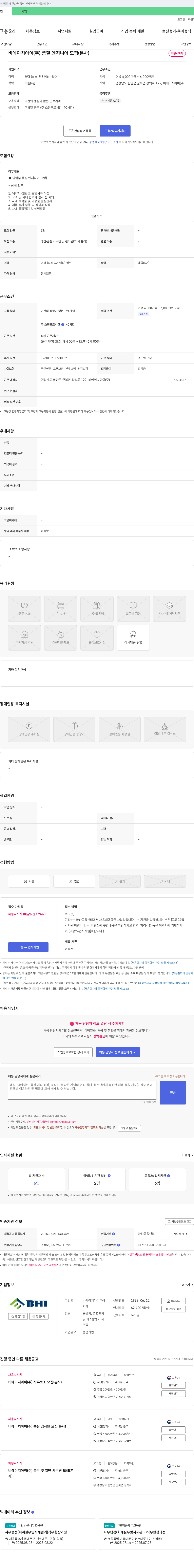 비에이치아이 품질 엔지니어 모집 (본사) 채용공고