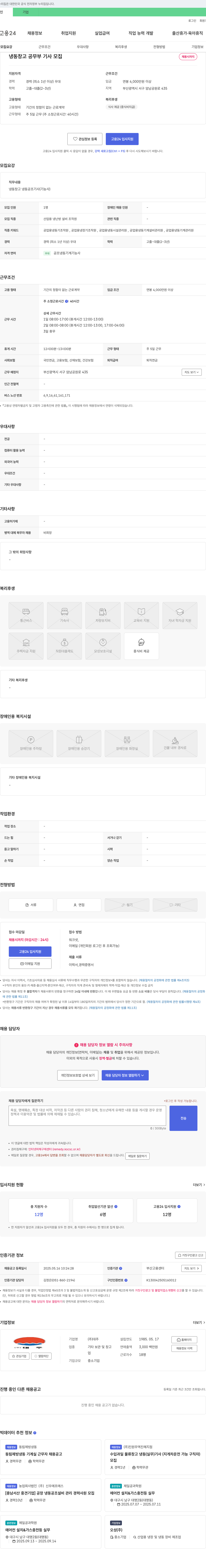 대주 냉동 창고 공무부 기사 모집 채용공고