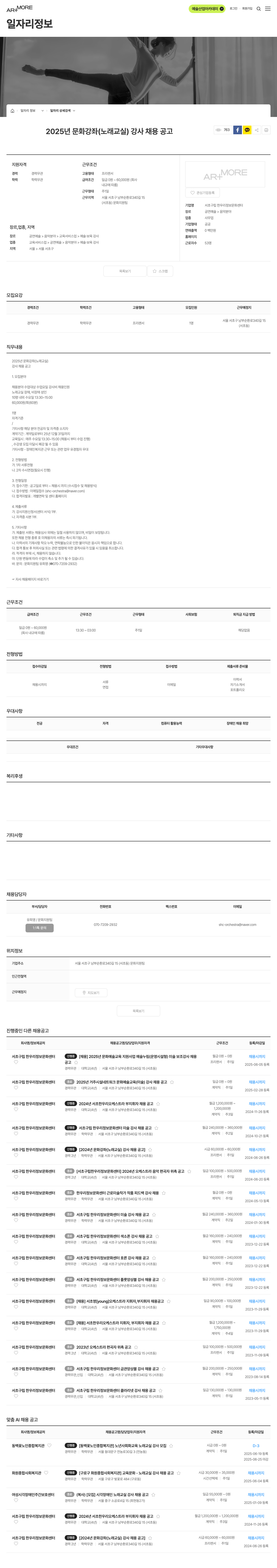 서초구립 한우리정보문화센터 2025년 문화 강좌(노래 교실) 강사 채용 공고 채용공고