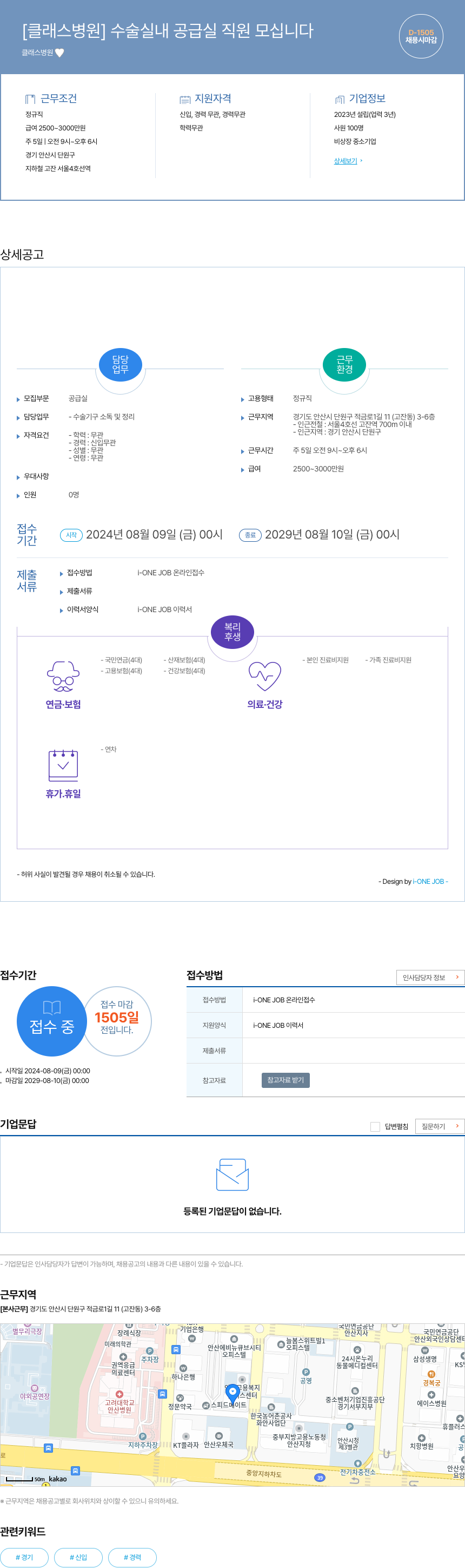 클래스병원 수술 실내 공급실 직원 모십니다 채용공고