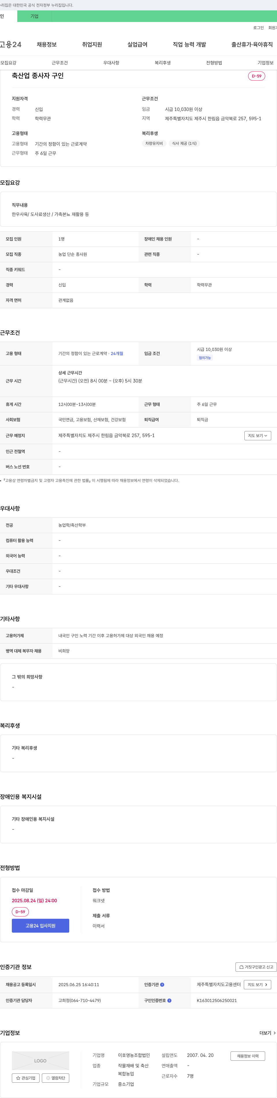 이호영농조합법인 축산업 종사자 구인 채용공고