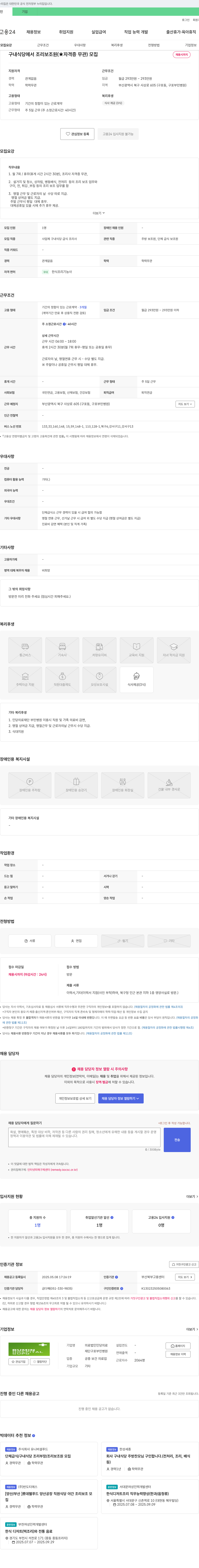 의료법인인당의료재단구포부민병원 구내식당 조리보조원(자격증 무관) 모집 채용공고