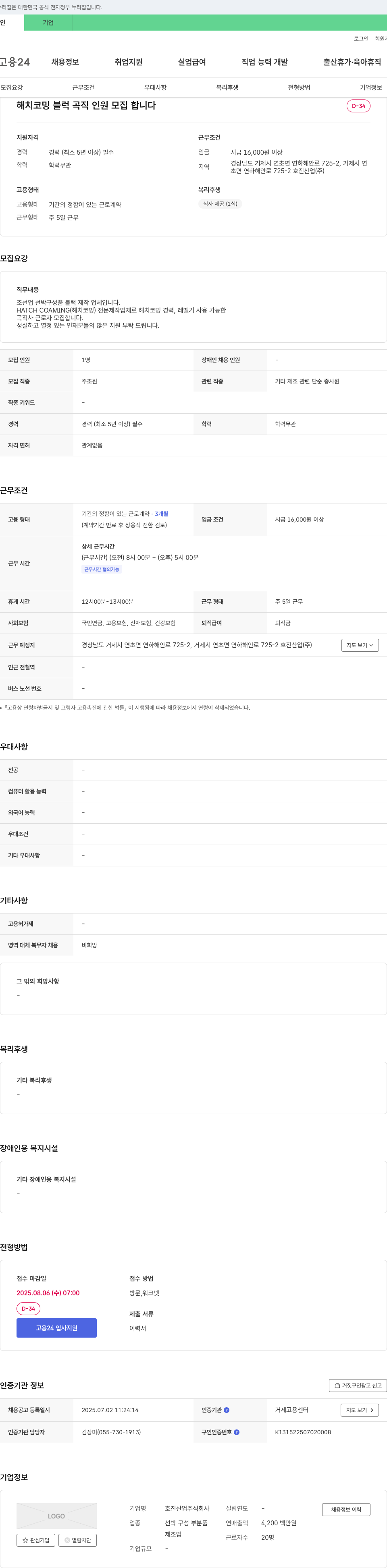 호진산업 해치 코밍 블럭 곡직 인원 모집 채용공고