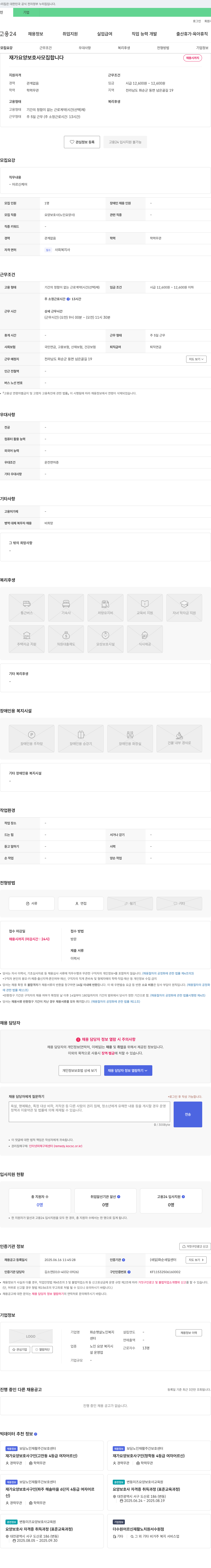 화순햇살노인복지센터 재가 요양 보호사 모집 채용공고