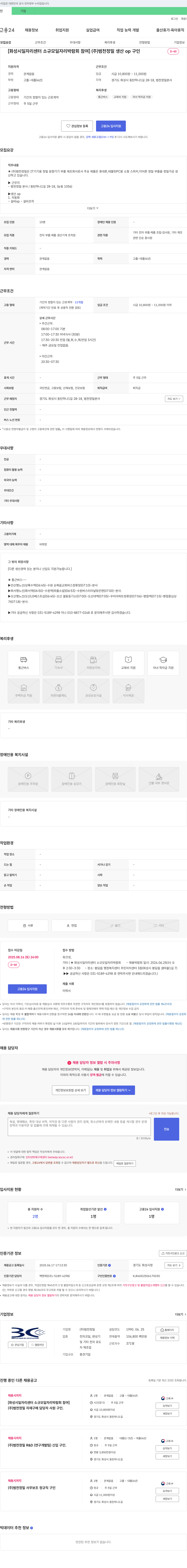 범천정밀 [화성시 일자리 센터 소규모 일자리 박람회 참여] (주)범천정밀 생산 OP 구인 채용공고