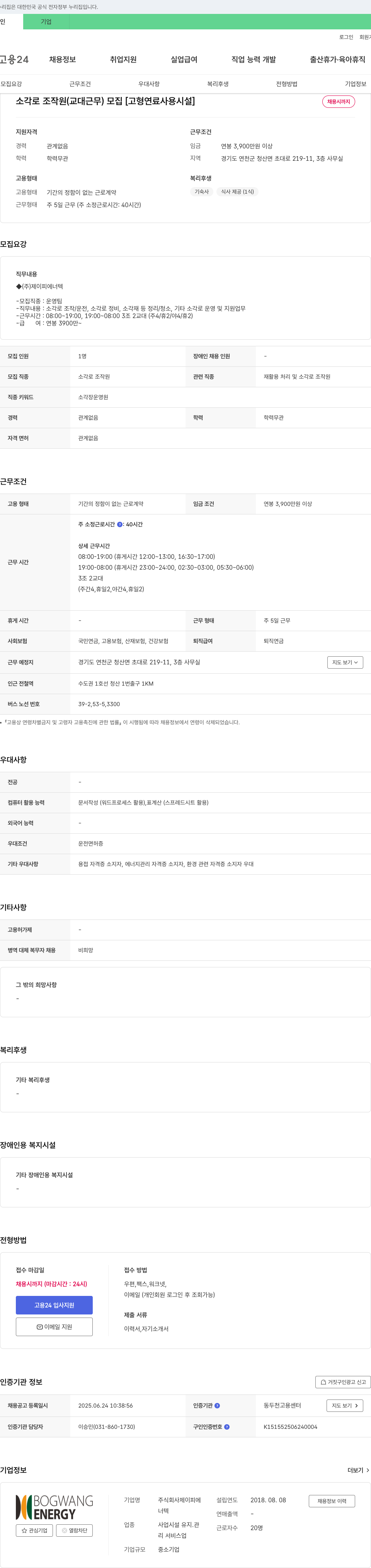 제이피에너텍 소각로 조작원(교대 근무) 모집 [고형 연료 사용 시설] 채용공고
