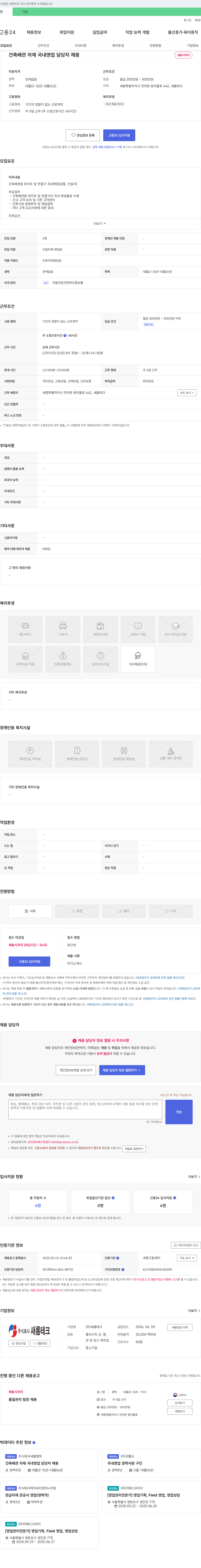 새롬테크 건축 배관 자재 국내 영업 담당자 채용 채용공고