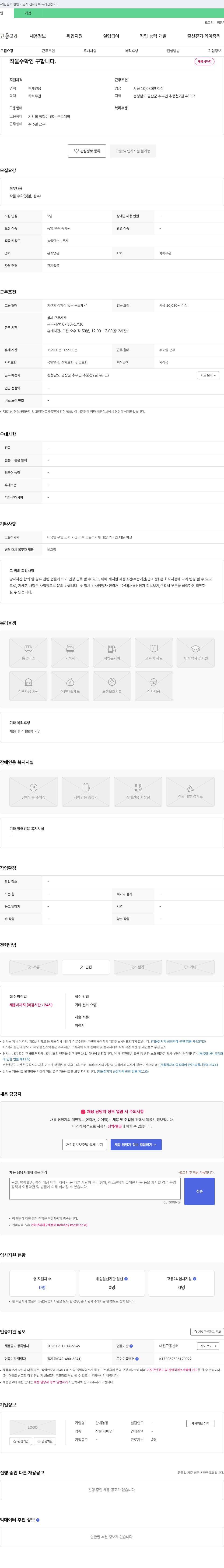 안개농장 작물 수확(깻잎, 상추) 단순 노무자 채용 채용공고