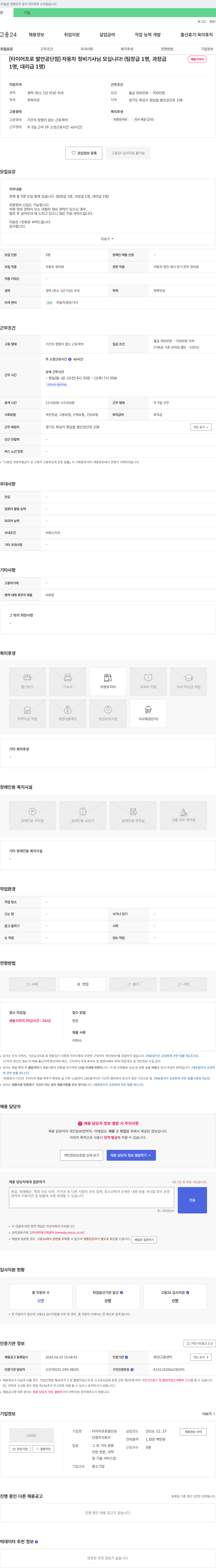 타이어프로발안공단점 자동차 정비 기사(팀장/과장/대리급) 채용 채용공고