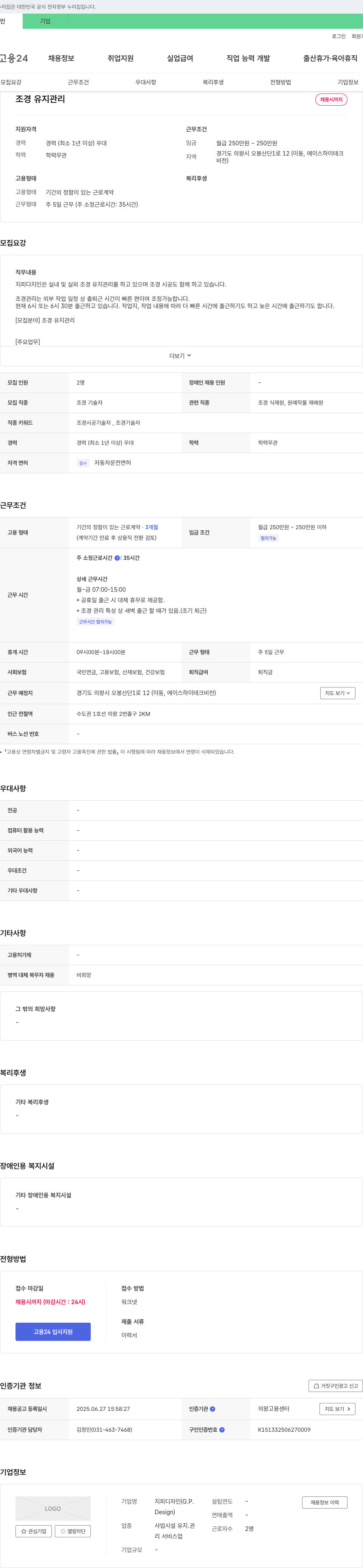 지피디자인 조경 유지 관리 채용 채용공고