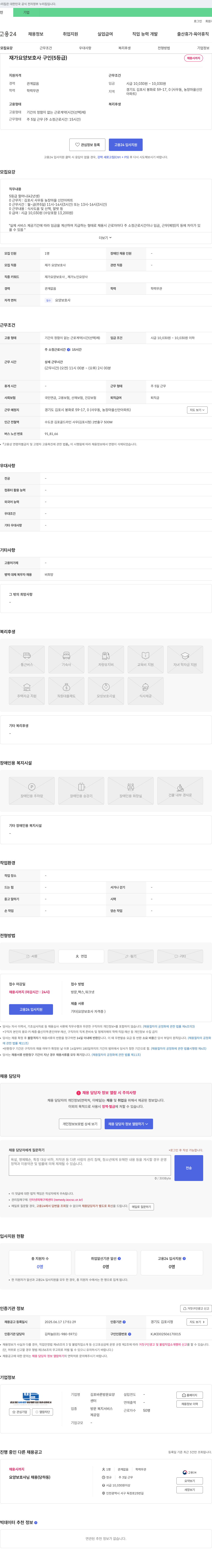 김포바른방문요양센터 재가 요양 보호사 구인 (5등급) 채용공고