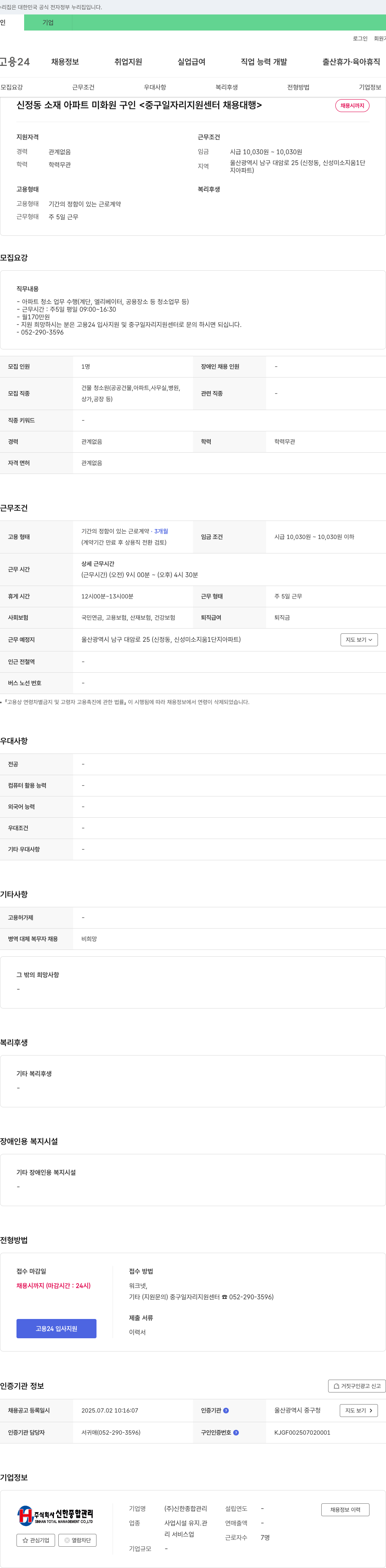 신한종합관리 신정동 소재 아파트 미화원 구인 <중구 일자리 지원센터 채용대행> 채용공고