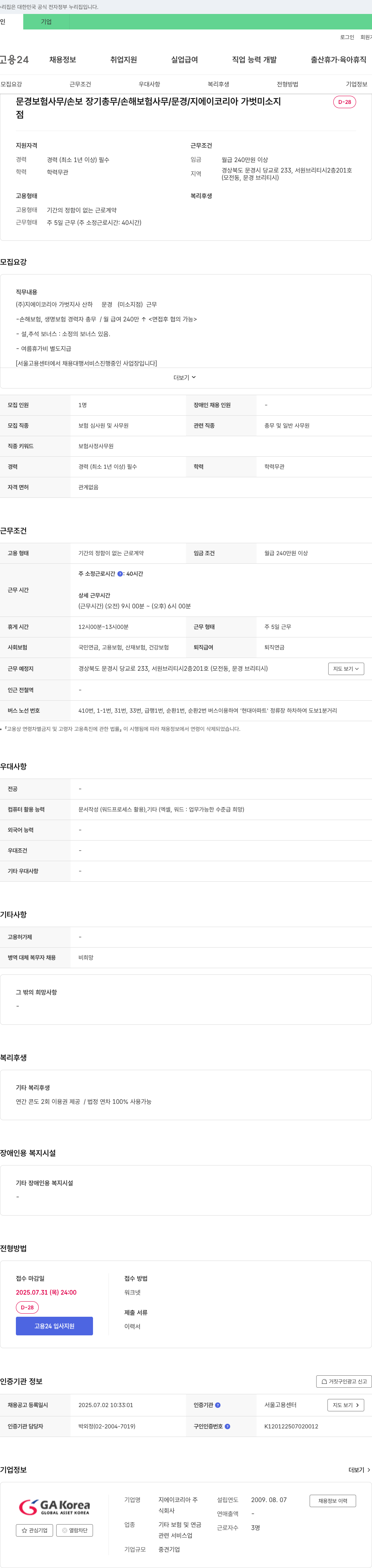 지에이코리아 문경 보험 사무 / 손보 장기 총무 / 손해 보험 사무 / 문경 / 지에이 코리아 가벗 미소 지 채용공고