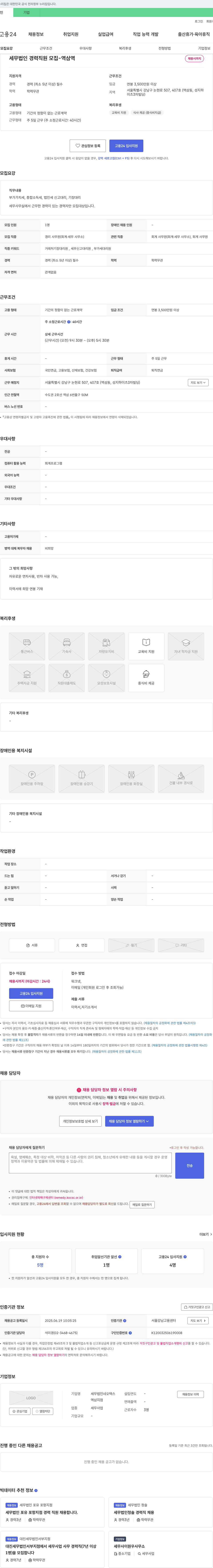 세무법인네오택스역삼지점 세무법인 경력 직원 모집 - 역삼역 채용공고