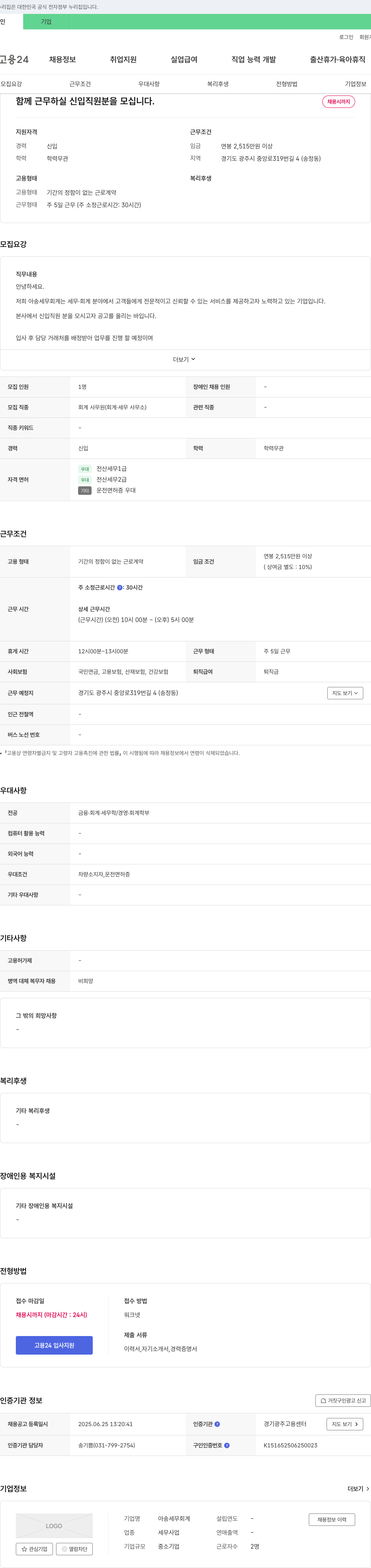 아송세무회계 함께 근무하실 신입 직원 분을 모십니다. 채용공고