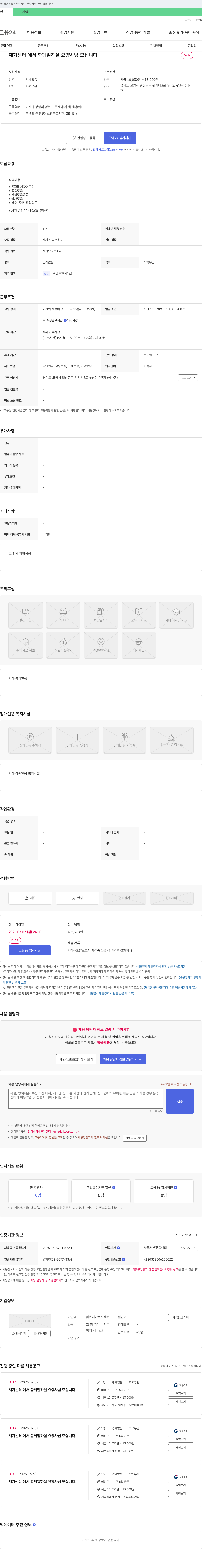 밝은재가복지센터 재가 센터에서 함께 일하실 요양사님 모십니다. 채용공고