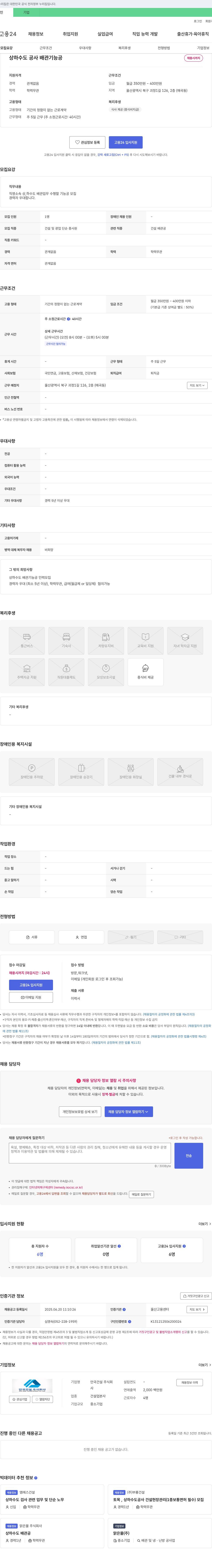 안국건설 상하수도 공사 배관 기능공 채용 채용공고